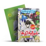 *کتاب مانگا شوالیه اژدها 3 اثر تومویاکی مارو انتشارات نگاه آشنا*