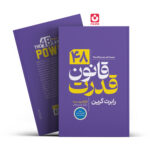 *کتاب 48 قانون قدرت اثر رابرت گرین انتشارات یوشیتا*