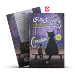 *کتاب پاستیل های بنفش اثر کاترین اپلگیت انتشارات نگاه آشنا*