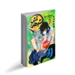*کتاب مانگا شیطان کش 7 (قطار رویاها) اثر کویاهارو گوتوگه انتشارات نگاه آشنا*
