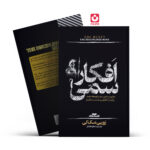 *کتاب افکار سمی اثر زویی مک کی انتشارات آراستگان*