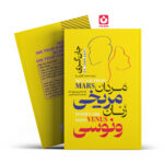 *کتاب مردان مریخی زنان ونوسی اثر جان گری انتشارات آراستگان*
