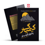 *کتاب کیمیاگر اثر پایولو کوییلو انتشارات آراستگان*