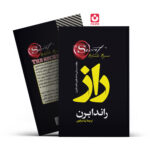 *کتاب راز اثر راندابرن انتشارات آراستگان*