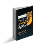 *کتاب چه بگویید تا تاثیر گذار باشید اثر فیل ام جونز انتشارات یوشیتا*