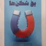 *کتاب یخ شکن ها اثر تام بیگ ال شرایتر انتشارات آراستگان*