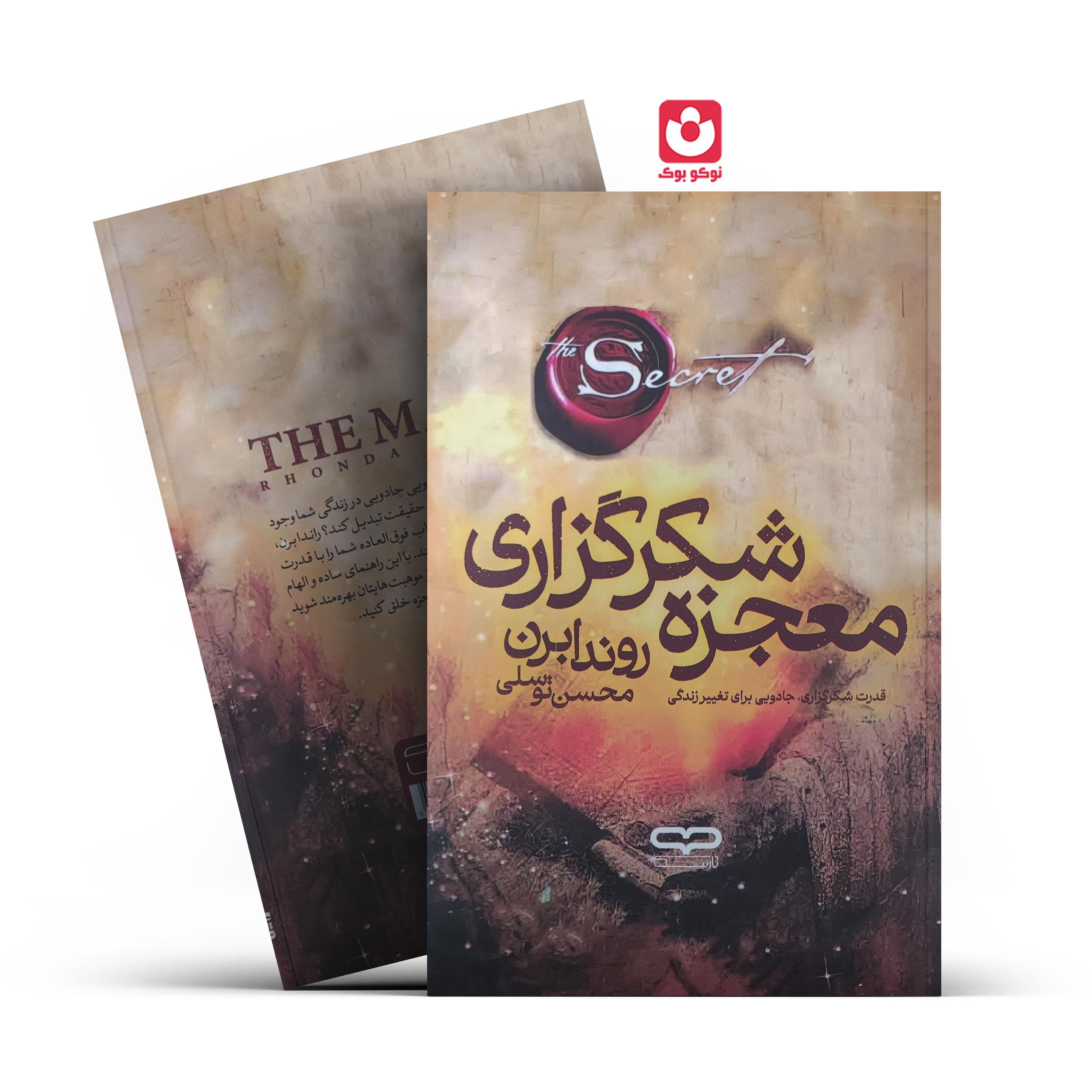*کتاب معجزه شکرگزاری اثر راندا برن انتشارات یارنیک* - تصویر 1