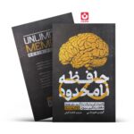 *کتاب حافظه نامحدود اثر کوین هورسلی انتشارات یوشیتا*
