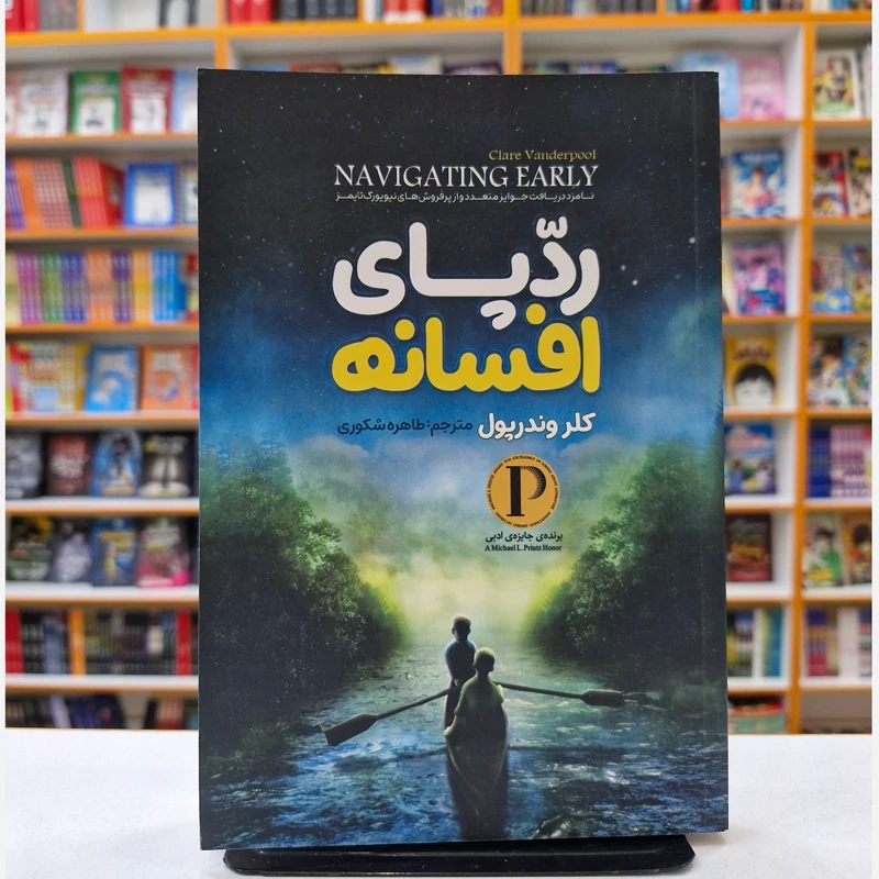 *کتاب ردپای افسانه اثر کلروندرپول انتشارات نگاه آشنا* - تصویر 1