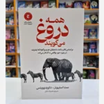 *کتاب همه دروغ می گویند اثر ست استیونز _ داویدوویتس انتشارات آذربیان*