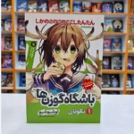 *کتاب مانگا باشگاه گوزن ها 1 (نوکو تان) اثر اوشیو شیو انتشارات نگاه آشنا*