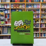 *کتاب قدرت پنهان شوخ طبعی اثر جنیفر آکر_نایومی باگ دوناس انتشارات یوشیتا*