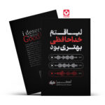 *کتاب لیاقتم خداحافظی بهتری بود اثر آکیرا انتشارات نشر یک*
