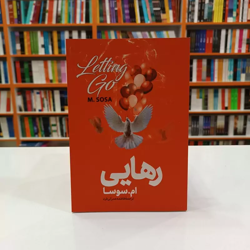 *کتاب رهایی اثر ام.سوسا انتشارات آذربیان* - تصویر 1