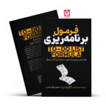 *کتاب فرمول برنامه ریزی اثر دیمون زاهار یادس انتشارات یوشیتا*
