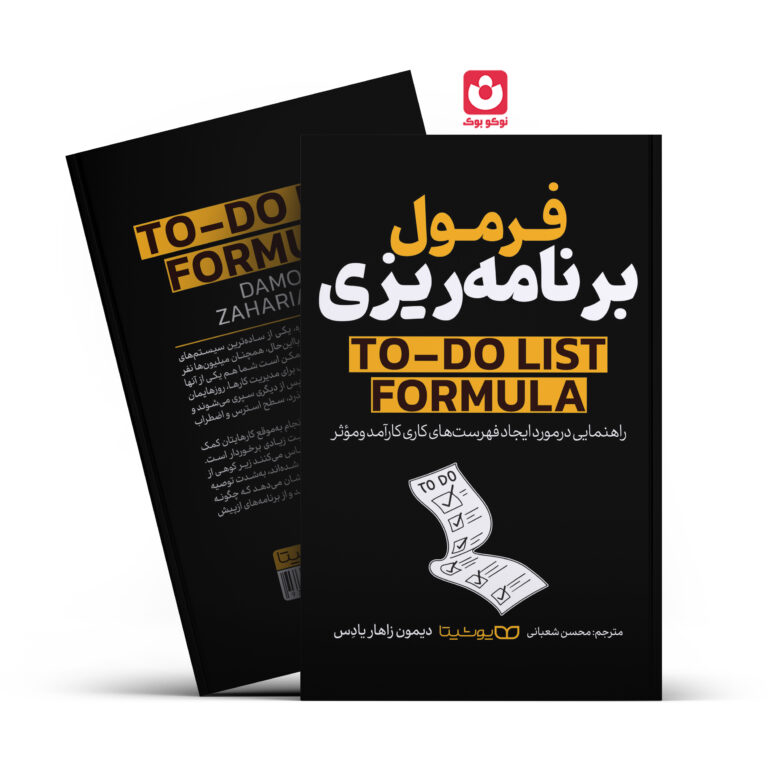 کتاب فرمول برنامه ریزی اثر دیمون زاهار یادس انتشارات یوشیتا