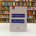 *کتاب سین زدی ولی جواب ندادی اثر آکیرا انتشارات آراستگان*