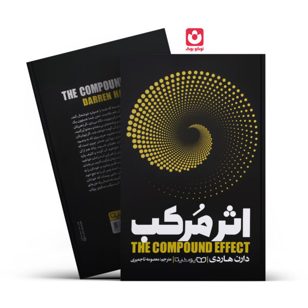کتاب اثر مرکب اثر دارن هاردی انتشارات یوشیتا