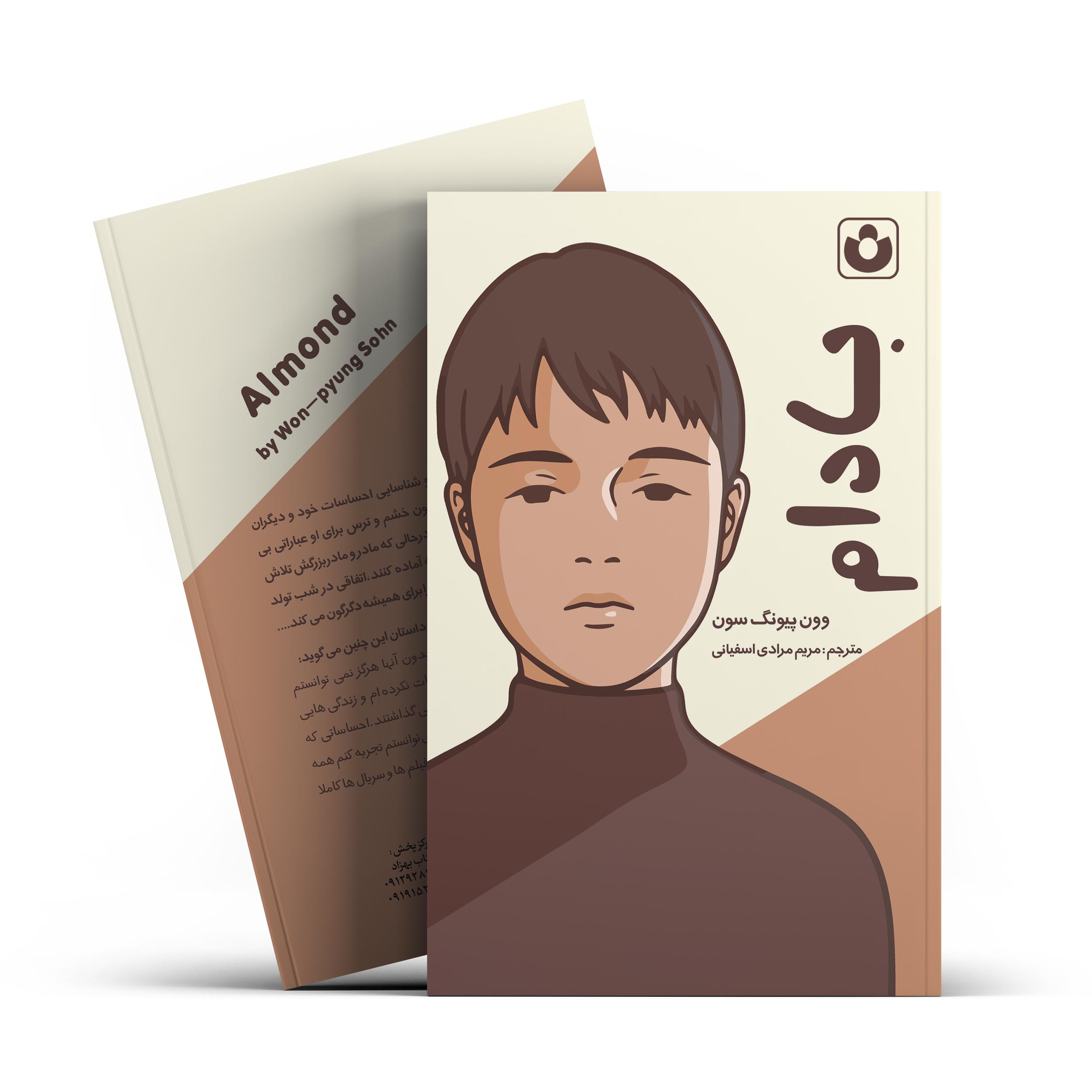 *کتاب بادام اثر وون پیونگ سون انتشارات آراستگان* - تصویر 1