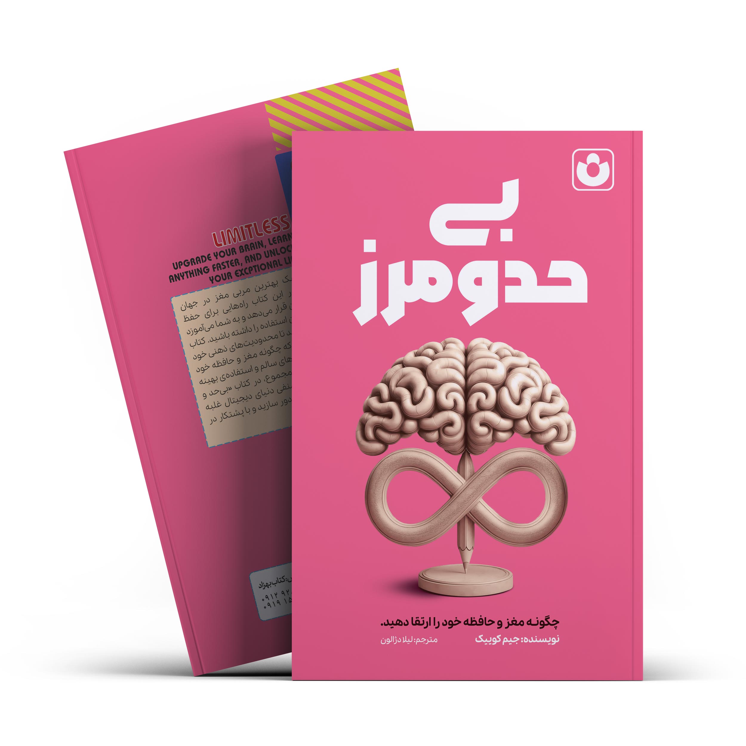 *کتاب بی حد و مرز اثر جیم کوییک انتشارات آراستگان* - تصویر 1