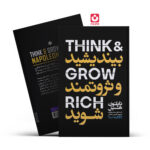 *کتاب بیندیشید و ثروتمند شوید اثر ناپلیون هیل انتشارات یوشیتا*
