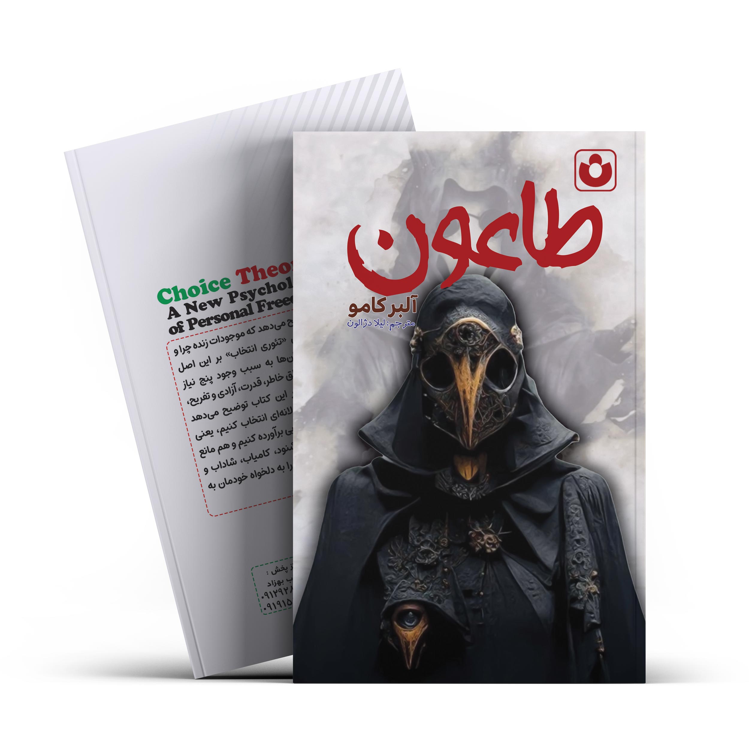 *کتاب طاعون اثر آلبر کامو انتشارات آراستگان* - تصویر 1