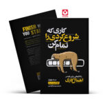 *کتاب کاری که شروع کردی را تمام کن اثر مت روزن انتشارات یوشیتا *
