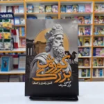 *کتاب کوروش بزرگ اثر گزفنون_ لری هدریک انتشارات نشر یک*