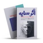 *کتاب اثر سایه اثر دبی فورد انتشارات آراستگان*