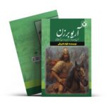 *کتاب آریوبرزن اثر فواد فاروقی انتشارات آراستگان*