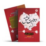 *کتاب از دولت عشق اثر کاترین پاندر انتشارات آراستگان*