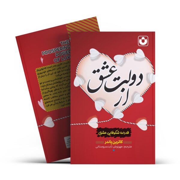 کتاب از دولت عشق اثر کاترین پاندر انتشارات آراستگان