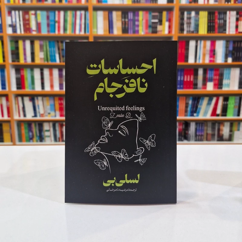 *کتاب احساسات نافرجام اثر لسلی بی انتشارات آذربیان* - تصویر 1