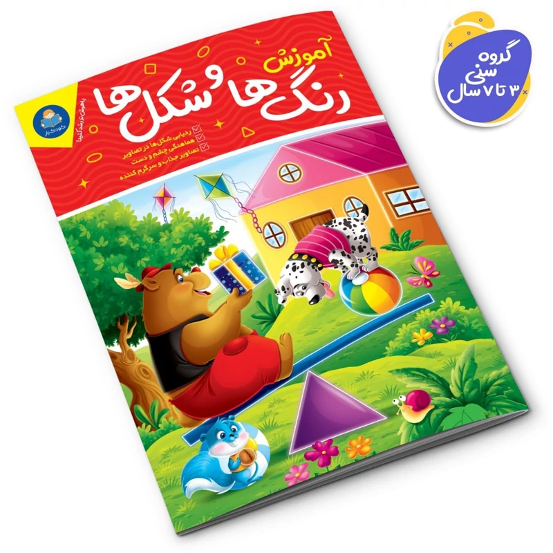 کتاب آموزش رنگ ها و شکل ها اثر جان هافمن و جنیفر نویمن انتشارات کودک یار***** - تصویر 1