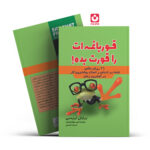 *کتاب قورباغه ات را قورت بده اثر برایان تریسی انتشارات آراستگان*