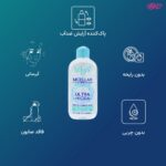 میسلار واتر مناسب پوست های خشک تا نرمال حجم 200 میلی لیتر - تصویر 2