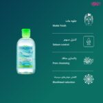 میسلار واتر 3 در 1 Mattifying پوست چرب و جوشدار - تصویر 2