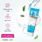 کرم مرطوب کننده هیدرالیفت 50میل - تصویر 6