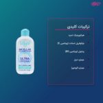 میسلار واتر مناسب پوست های خشک تا نرمال حجم 200 میلی لیتر - تصویر 3