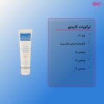 کرم نرم کننده اوسرین و اوره 10% - تصویر 4