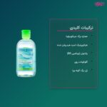 میسلار واتر 3 در 1 Mattifying پوست چرب و جوشدار - تصویر 4