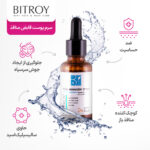 سرم جمع کننده منافذ مناسب پوست چرب حجم 30 میلی لیتر - تصویر 3