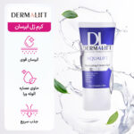 کرم ژل آبرسان مدل Aqualift مناسب پوست خشک و حساس حجم 50 میلی لیتر - تصویر 4