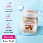 کره بدن نوتلا وزن 250 گرم - تصویر 4