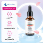 سرم ضدلک و روشن کننده حجم 30 میلی لیتر - تصویر 7