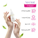 سرم پوست آلفا آربوتین 2 درصد و هیالورونیک اسید 2.5 درصد حجم 30 میلی لیتر - تصویر 6