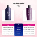 میسلار واتر مدل 2 مناسب پوست خشک و حساس حجم 250 میلی لیتر - تصویر 4