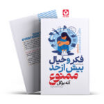 کتاب فکر و خیال بیش از حد ممنوع اثر آنه بوگل انتشارات آراستگان*****