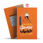 *کتاب برتری خفیف اثر جف اولسون انتشارات آراستگان*