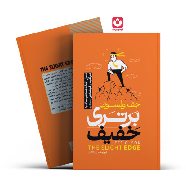 کتاب برتری خفیف اثر جف اولسون انتشارات آراستگان